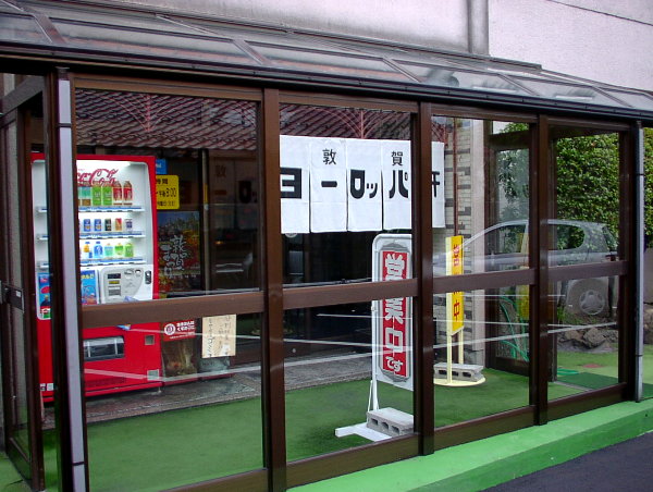 ヨーロッパ軒敦賀支店入り口の図。
