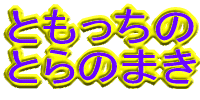 �Ƃ�����